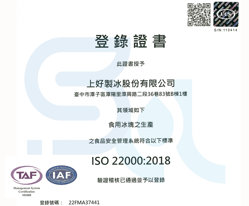 ISO22000:2018證書